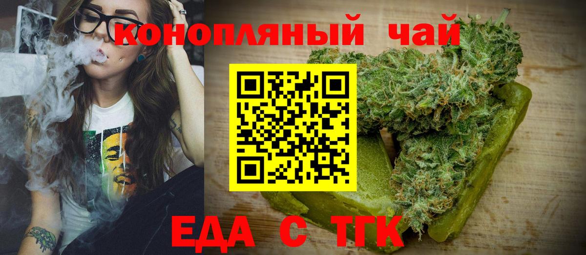 Еда ТГК марихуана Зима