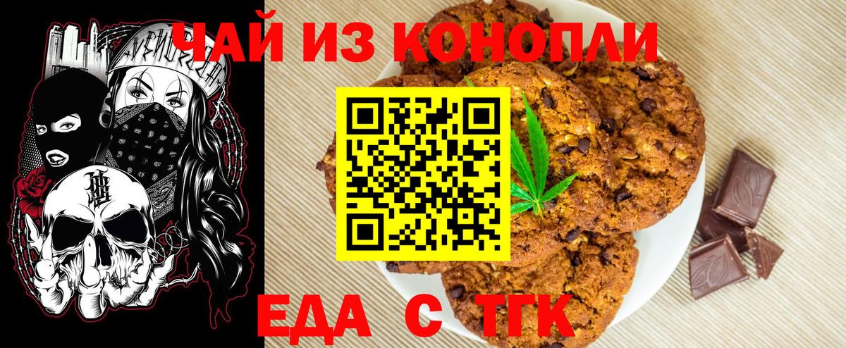Печенье с ТГК конопля  Вход с VPN  Зима 
