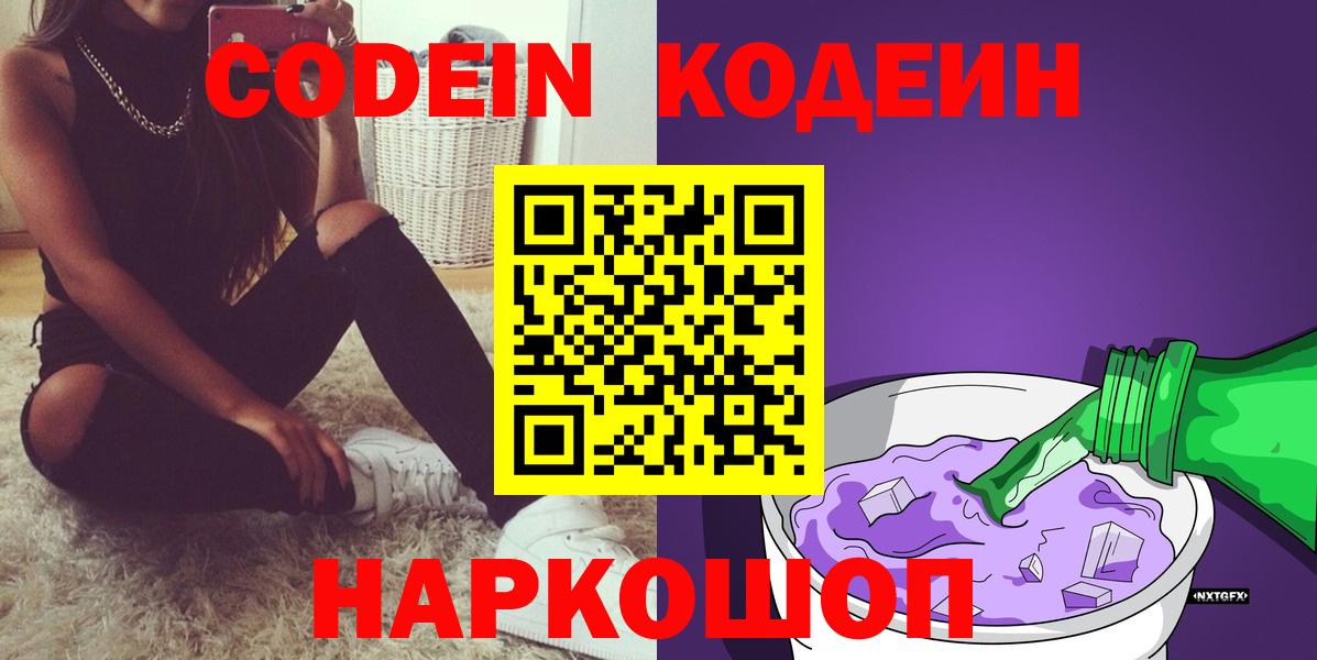 Зима  Кодеин напиток Lean (лин)  Вход с VPN 