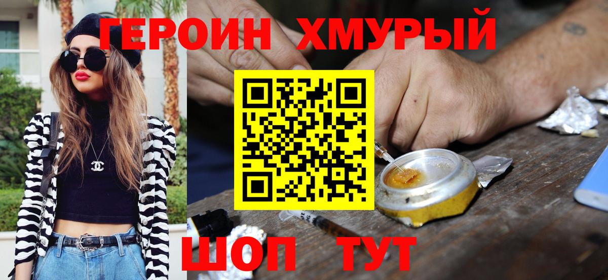 Зима  Героин хмурый  Вход с VPN 