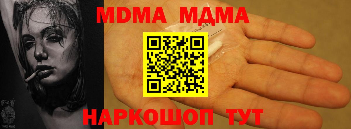 МДМА VHQ  Вход с VPN  MDMA  Зима  МДМА Molly 