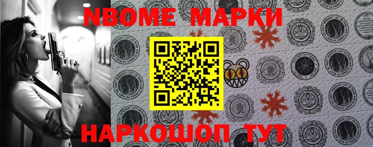 Марки NBOMe 1500мкг  Вход с VPN  Марки 25I-NBOMe  Зима 